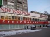 Ресторан быстрого питания «New York Pizza», г.Новосибирск