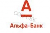 Альфа-Банк г. Новосибирск